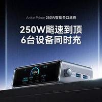 安克 Prime250W氮化镓快充充电器智能多口桌面PD充电头适用Macbook笔 250W六口智能数显桌面充电器 黑