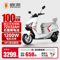 欧派 OPAI OP1200DT-22 电动摩托车 72V22A