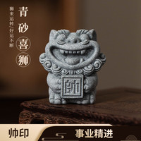 拿泥 国风小狮子 青砂醒狮：帅印