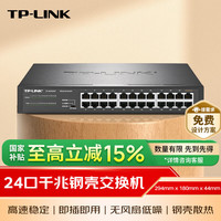 TP-LINK TL-SG1024DT 24口千兆交换机