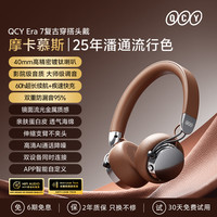 QCY Era7复古头戴式耳机美式无线蓝牙头戴降噪美拉德穿搭2025新款