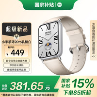 小米 Xiaomi 手环9 Pro 乳酪白