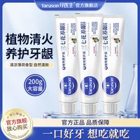 牙医生 Yaeason 三七花牙膏草本植物清火清新口气正牌养护牙龈改善牙周问题