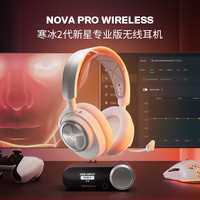 赛睿 寒冰新星专业Arctis Nova Pro Wireless白 兼容XBOX 无线电脑电竞游戏耳机降噪蓝牙连接