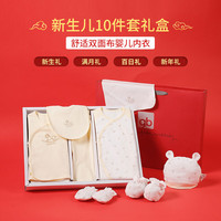 移动端、京东百亿补贴：好孩子 新生儿礼盒宝满月礼盒 宝秋冬内衣礼盒装送礼 10件套嫩黄066