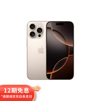 苹果 Apple iPhone 16 Pro 5G手机 512GB 沙漠色钛金属