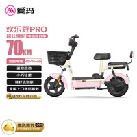 爱玛 电动自行车欢乐豆48V20Ah铅酸电池长续航70km新国标长续航轻骑踏板 源彩露霜粉