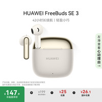华为 HUAWEI FreeBuds SE 3 半入耳式真无线动圈蓝牙耳机 流光金