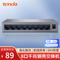 腾达 TEG1008M 8口千兆交换机