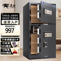 虎圣 保险柜 家用办公保险箱 全钢防盗中型保管柜 86cm双门 指纹密码解锁 商务黑 高86cm黑色