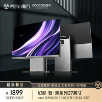 酷开 创维一体机电脑27英寸 家用商务办公学习台式主机高清全套(N100 16G 512G）WIFI 蓝牙 邃黑曜夜