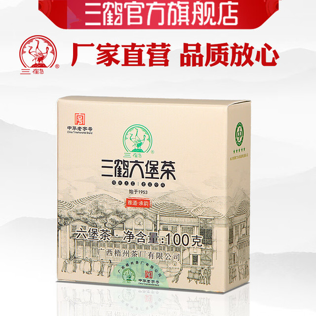三鹤 六堡茶 雅道 2020年特级茶饼100g *2件