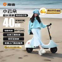 移动端、京东百亿补贴：雅迪 小云朵电动自行车 小巧轻便成人男女家用电动车 可折叠电瓶车（活力蓝）