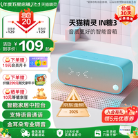 天猫精灵 IN糖3 智能音箱 天真蓝