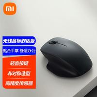 小米 Xiaomi 无线鼠标舒适版2.4G静音办公便携家用滑鼠男女笔记本电脑鼠标