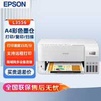 爱普生 L3556 A4彩色墨仓式打印机 打印复印扫描多功能一体机 无线WIFI 家用办公打印