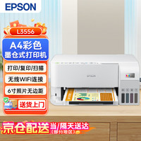 爱普生 L3556白色 MIF A4彩色墨仓式打印机 打印复印扫描多功能一体机 无线WIFI 家用办公打印