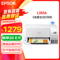 爱普生 L3556 A4彩色墨仓式喷墨打印机 无线wifi 打印复印扫描多功能一体机  微信远程打印 家用办公