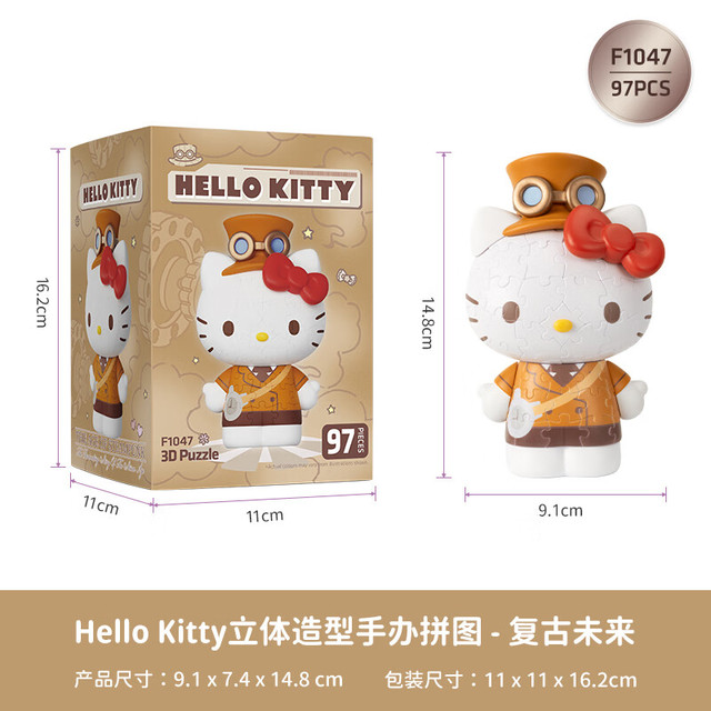 3D-JP 三丽鸥HelloKitty潮玩手办立体拼图玩具家居装饰生日礼物复古未来