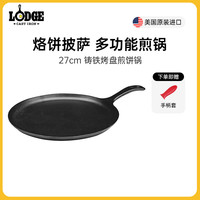 洛极 L9OG3 铸铁煎锅 27cm 纯色