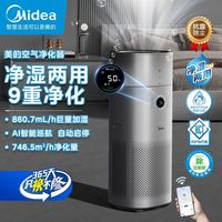 美的 空气净化器加湿器一体机家用智能除甲醛去除异味除菌大容量