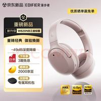 漫步者 W820NB三金标版 头戴式主动降噪蓝牙耳机 烟霞粉