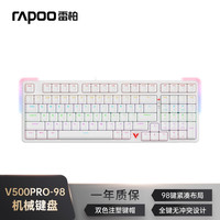 雷柏 V500PRO-98升级款 98键有线背光机械键盘 炫酷RGB侧灯游戏吃鸡