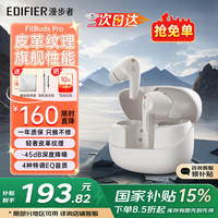 漫步者 FitBuds Pro蓝牙耳机无线主动降噪游戏适用于小米苹果 晨曦白（上海、西藏支持国补）