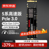 京东京造 JZ-SSD1T-5 NVMe M.2 固态硬盘 1TB（PCI-E3.0）