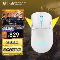 玩家国度 ROG 月刃2RGB 无线鼠标 有线/2.4G/蓝牙三模 游戏鼠标 有线无线双8K 人体工学设计 三区RGB灯光 月耀白