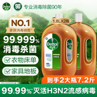 滴露 消毒液消毒水衣物除菌液 衣服洗衣机地板杀菌消毒剂喷雾非84酒精 1.8L