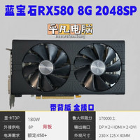 蓝宝石 RX590 RX580 5600XT 5700XT 6600XT电脑游戏拆机黑苹果显卡 蓝宝石RX580 8G白金带背板2048() 8GB