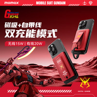摩米士 高达联名磁吸充电宝三合一超薄自带线支架移动电源MS-06S 扎古Ⅱ 夏亚专用机版 红色