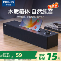 飞利浦 蓝牙音箱电脑音响SPA3808台式usb笔记本多功能木质长条音箱 黑色