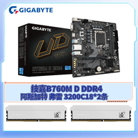 百亿补贴：技嘉 B760M D DDR4搭 阿斯加特 弗雷16G 3200C18*2条 主板内存套装