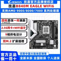 百亿补贴：技嘉 B840M EAGLE WIFI6猎鹰白色马甲支持9000/8000/7000系列CPU
