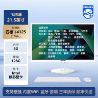 飞利浦 品牌一体机电脑高清超薄办公