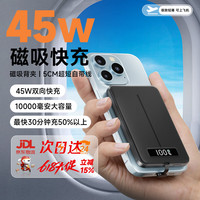品胜 元兔 磁吸式背夹 45W充电宝 自带线 15mm小巧便携可上飞机10000毫安 适用苹果15-16 /安卓