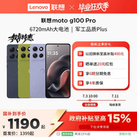 联想 Lenovo moto g100 Pro 智能手机 索尼5000万光学防抖 旗舰1.5K护眼屏 长续航 摩托罗拉手机