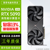 英伟达 NVIDIA RTX5090 32G 系列 技嘉/微星/同德/pny显卡 深度学习游戏AI高性能独立显卡 DeepSeek模型计算卡 NVIDIA RTX5090 32G 公版