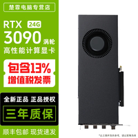 英伟达 NVIDIA GEForce RTX 3090 24GB 显卡 24GB 黑色