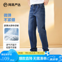 网易严选 舒弹大师牛仔裤男式基础直筒牛仔裤亲肤弹力舒适透气黑色裤子 牛仔深蓝 33