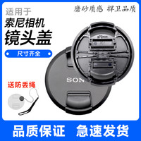 索尼 SONY 原装77mm镜头盖 EL24-105 100-400 85F14 70-200GM SEL70200GM2微单反相机