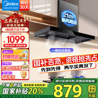 美的 CXW-268-TQ307 顶吸抽油烟机 三腔拢吸