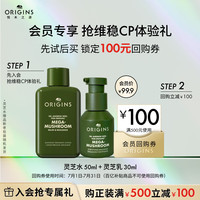 悦木之源 灵芝水50ml+灵芝乳30ml
