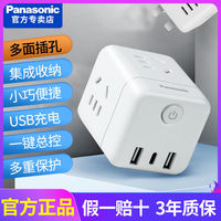 松下 Panasonic USB魔方插座 多功能家用便携插座
