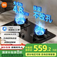 米家 MIJIA 小米智能燃气灶S2 嵌入式家用煤气灶双灶具4.8kW猛火 烟灶联动 底座可调节MJ01D液化气