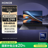 荣耀 HONOR MagicBook Pro 16 AI 16英寸 轻薄本 凝夜色（Core Ultra5 125H、核芯显卡、24GB165Hz）