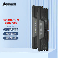 美商海盗船 96GB(48Gx2)套装 DDR5 7000 台式机内存条 复仇者系列 游戏条 C40