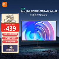 小米 Xiaomi 红米 REDMI A24 23.8英寸 IPS 显示器（1920×1080、100Hz、99%sRGB）